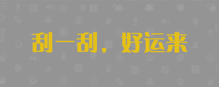 加拿大28历史结果走势图